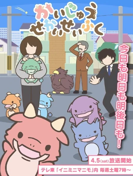 Захват мира кайдзю